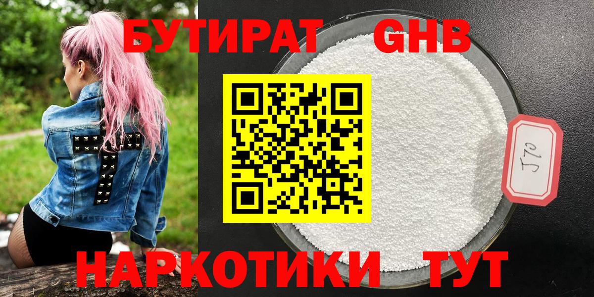 Бутират Butirat  Вход с VPN  Касимов 