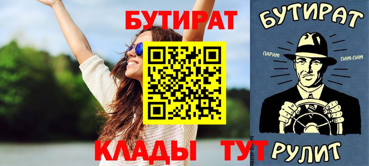 БУТИРАТ бутик Касимов