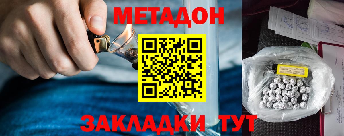 МЕТАДОН methadone  Вход с VPN  Касимов  Метадон мёд 
